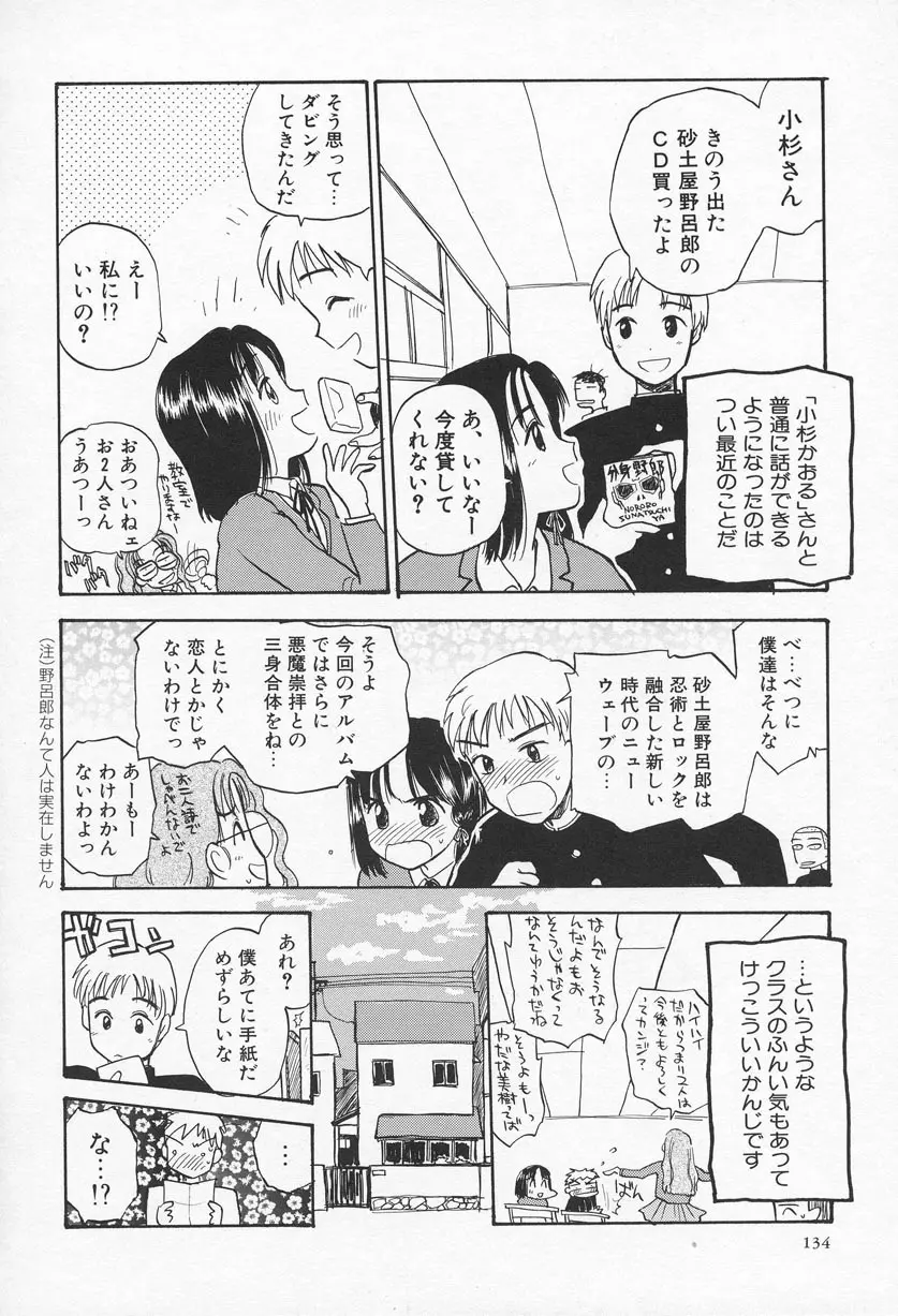 おひさま Page.135