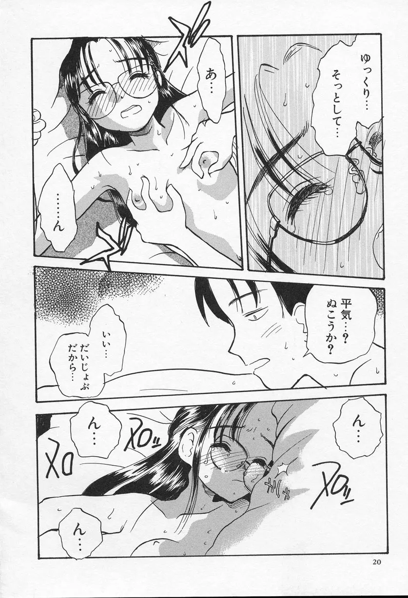 おひさま Page.21