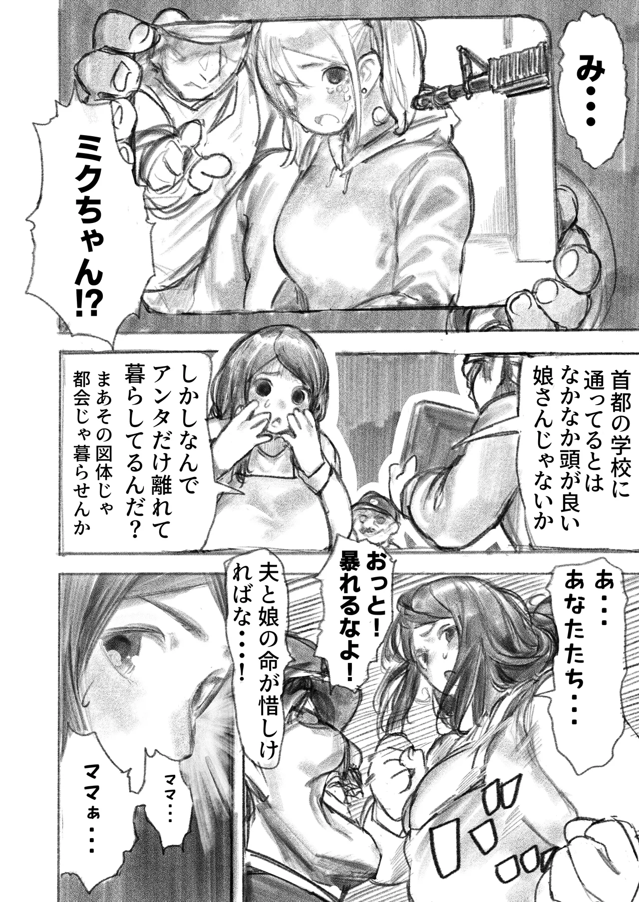 巨大母娘 Page.5