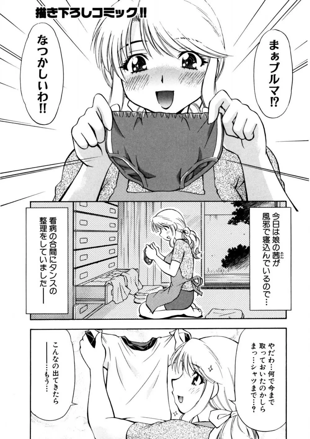 ぶっかけミルクプリン Page.112