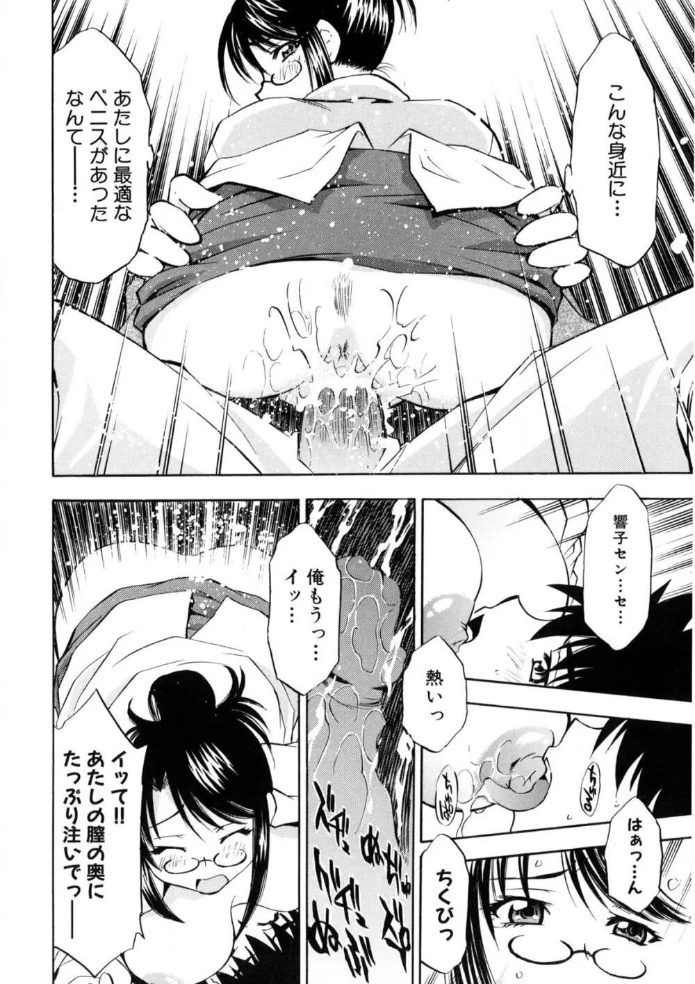 ぶっかけミルクプリン Page.21