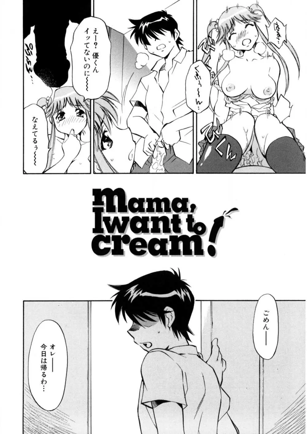 ぶっかけミルクプリン Page.29