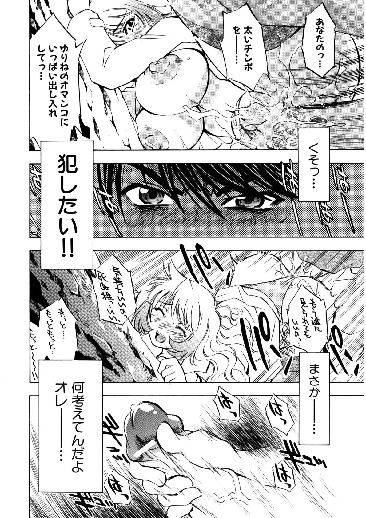 ぶっかけミルクプリン Page.45