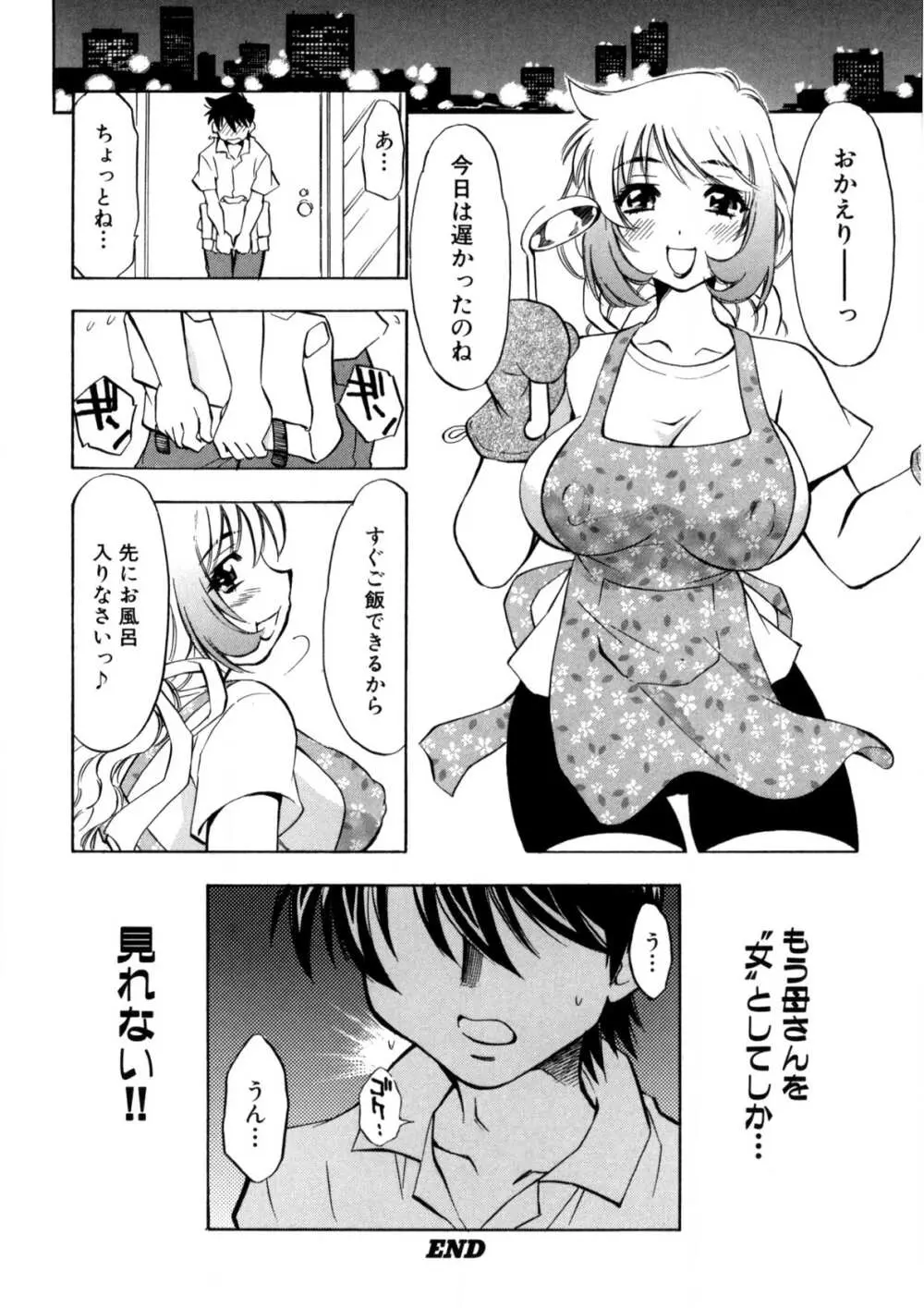 ぶっかけミルクプリン Page.47