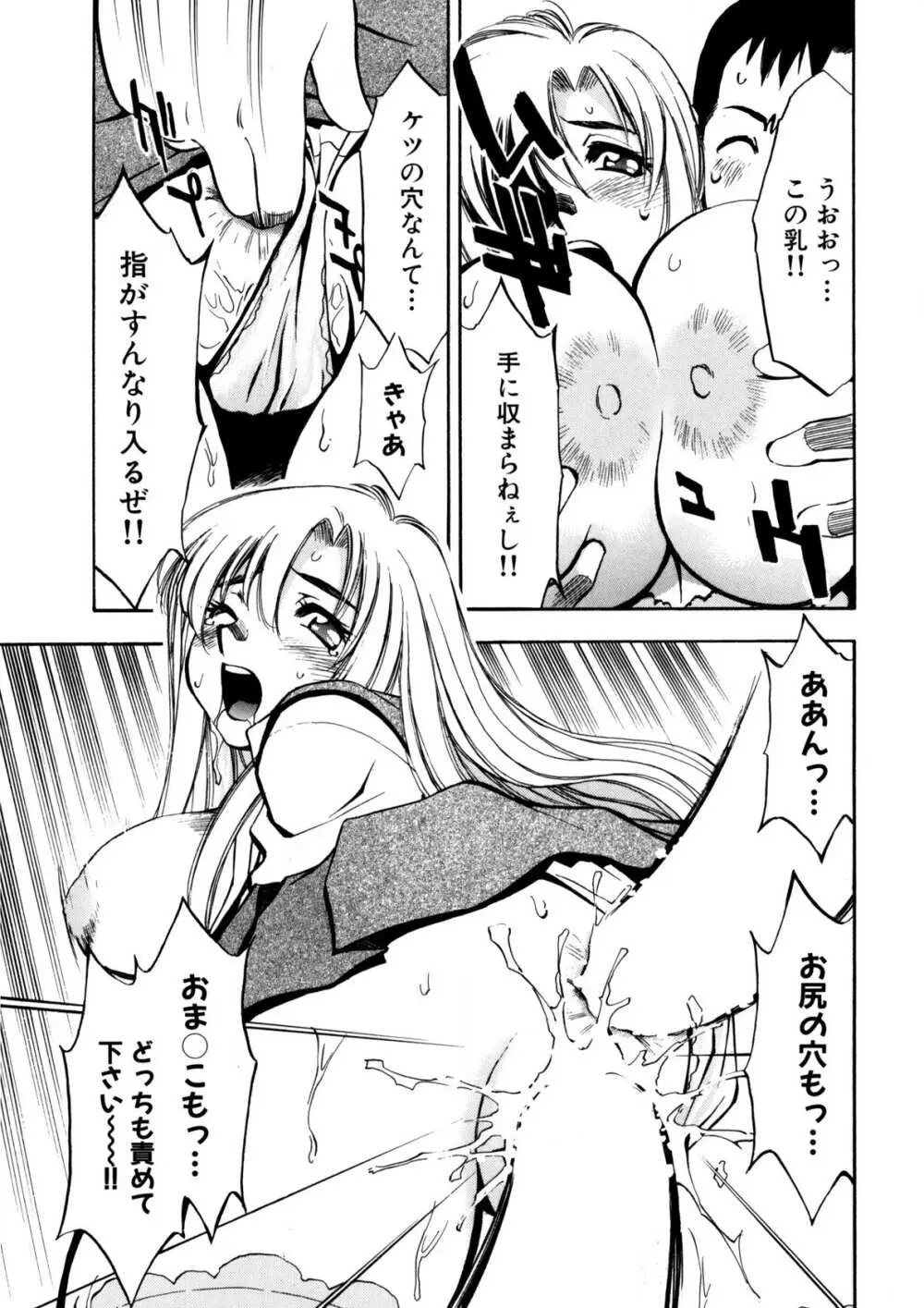 ぶっかけミルクプリン Page.54