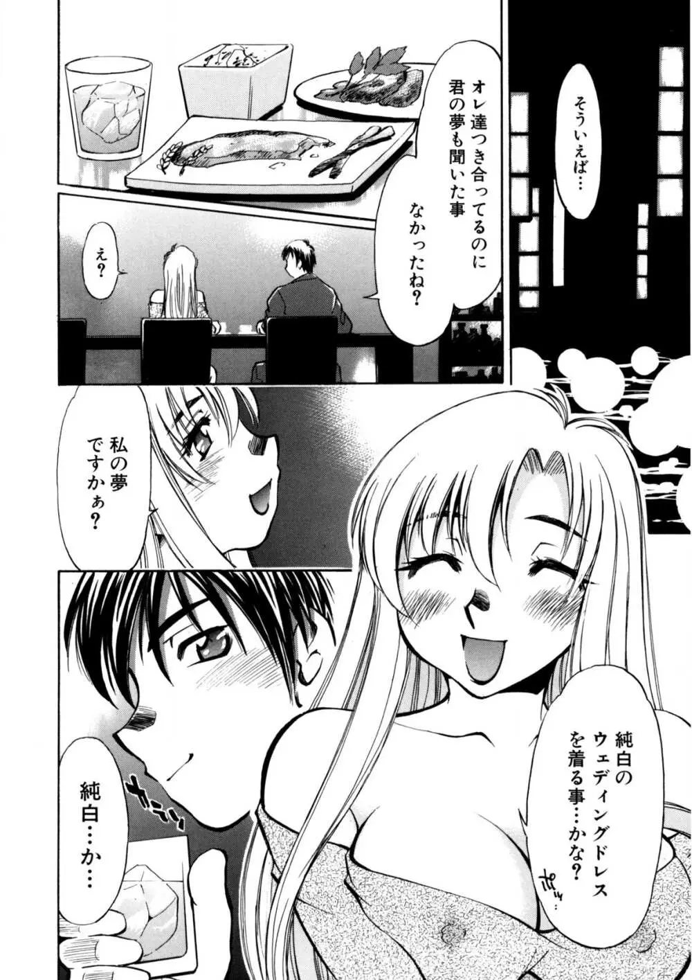 ぶっかけミルクプリン Page.57