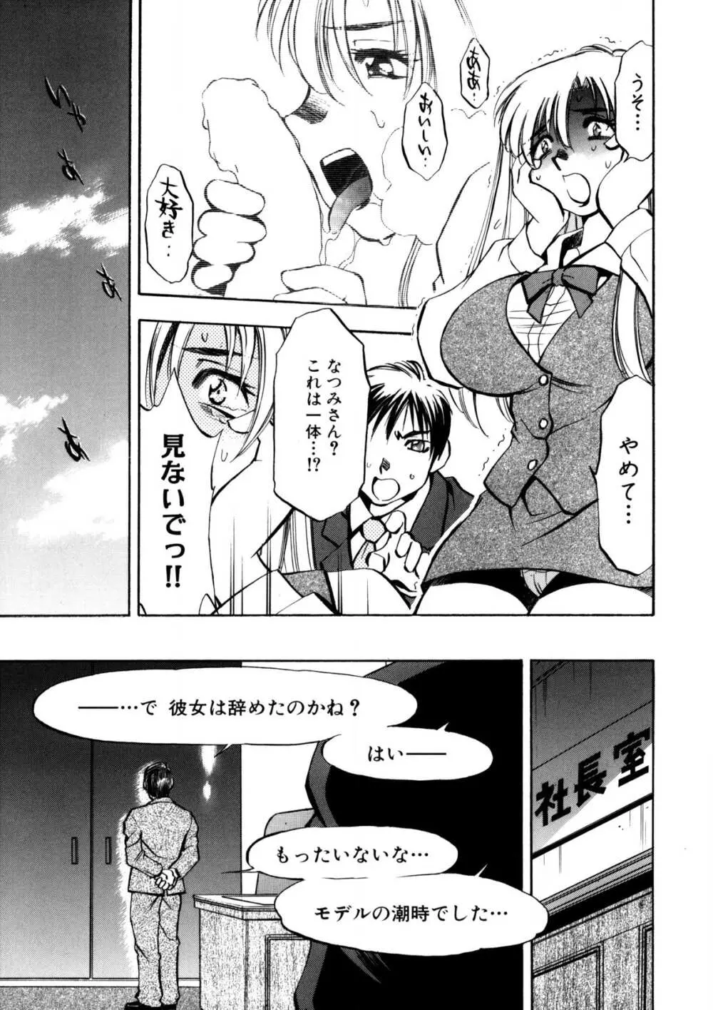 ぶっかけミルクプリン Page.62