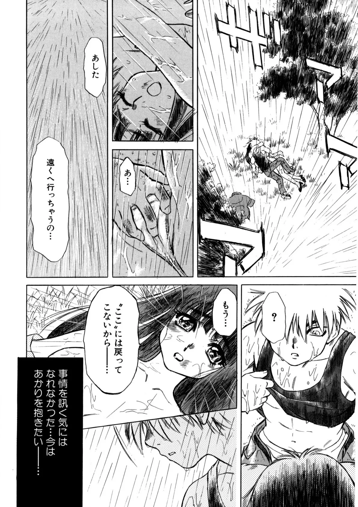 ぶっかけミルクプリン Page.81