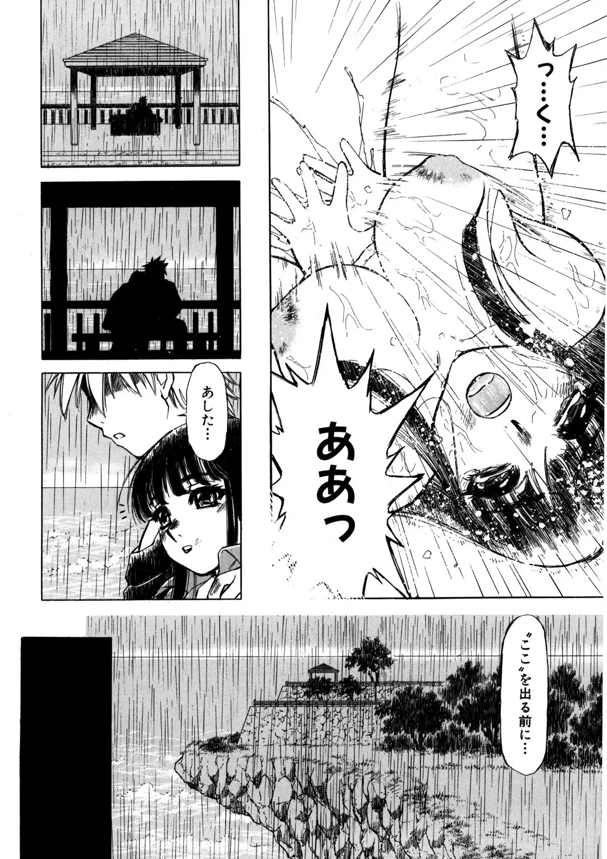 ぶっかけミルクプリン Page.83