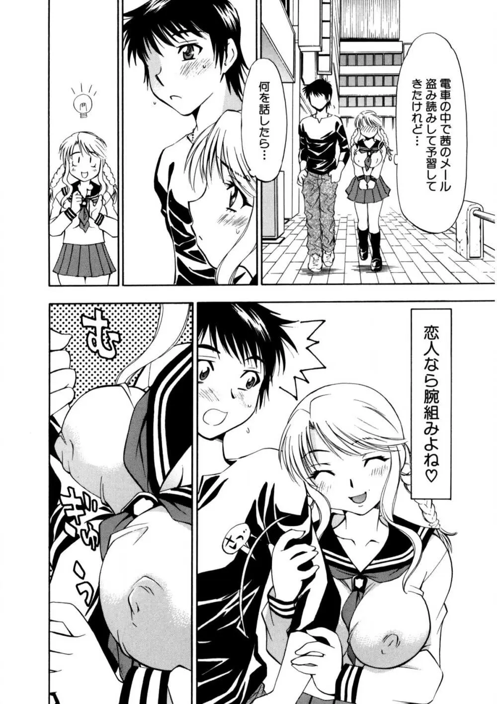 ぶっかけミルクプリン Page.93