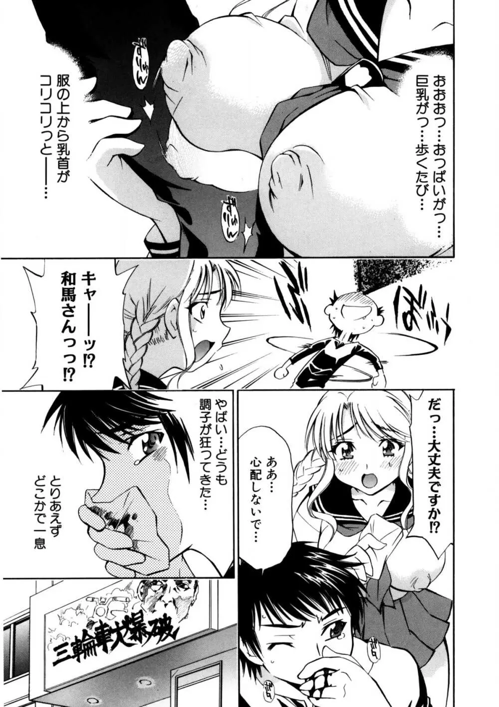 ぶっかけミルクプリン Page.94