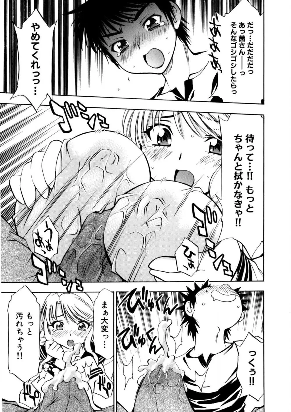 ぶっかけミルクプリン Page.98