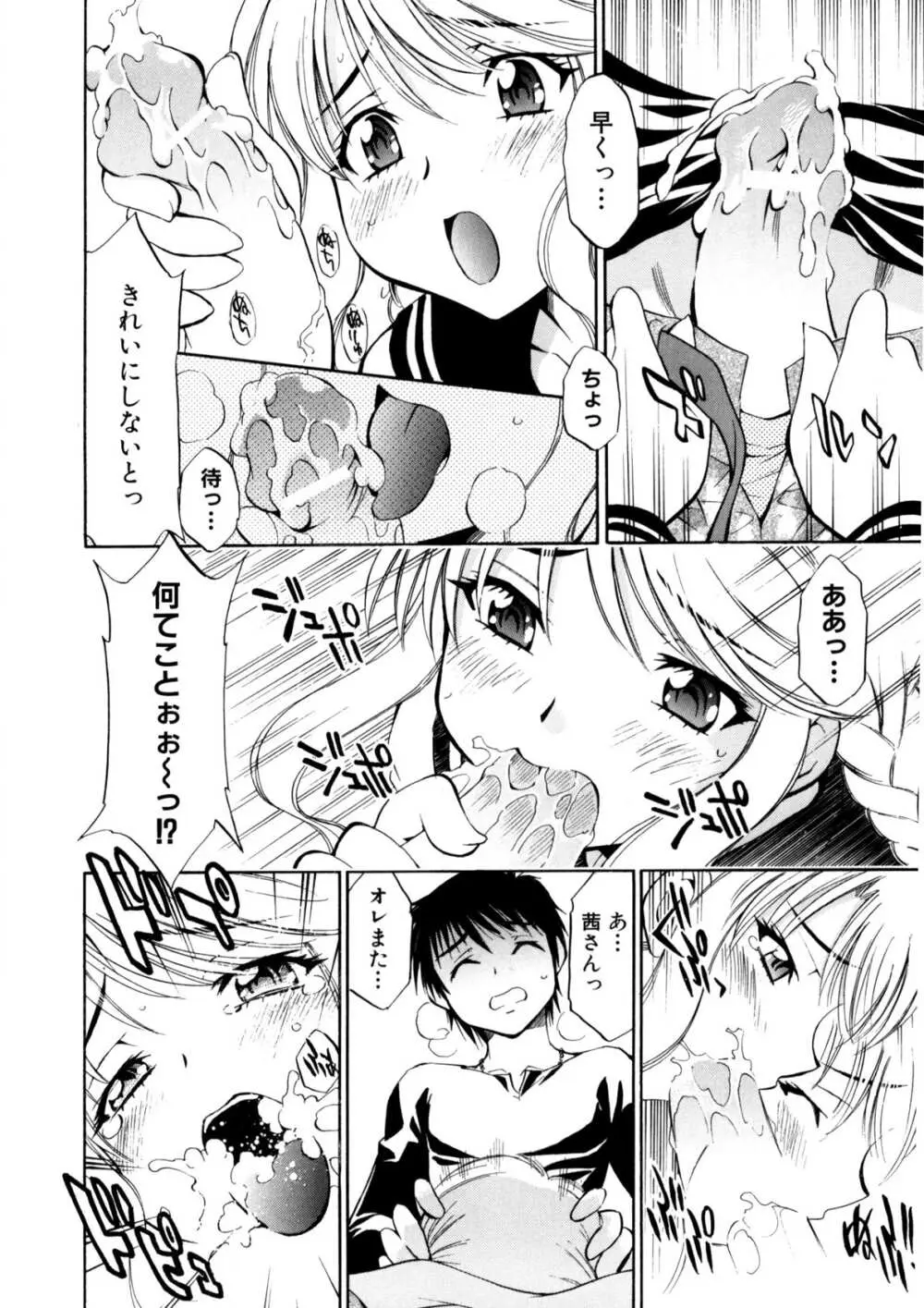 ぶっかけミルクプリン Page.99