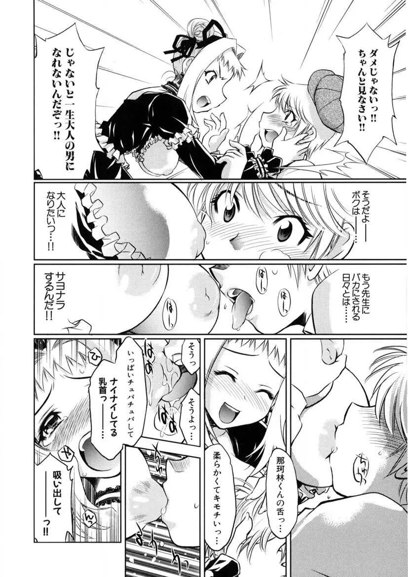 快盗熟女クロアゲハ Page.101