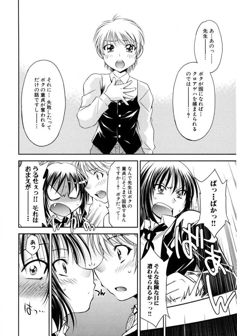 快盗熟女クロアゲハ Page.115