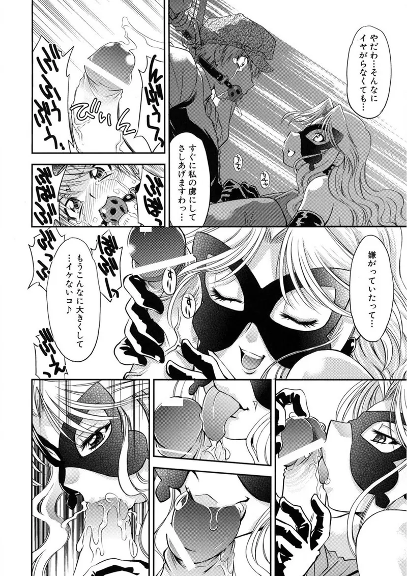 快盗熟女クロアゲハ Page.121