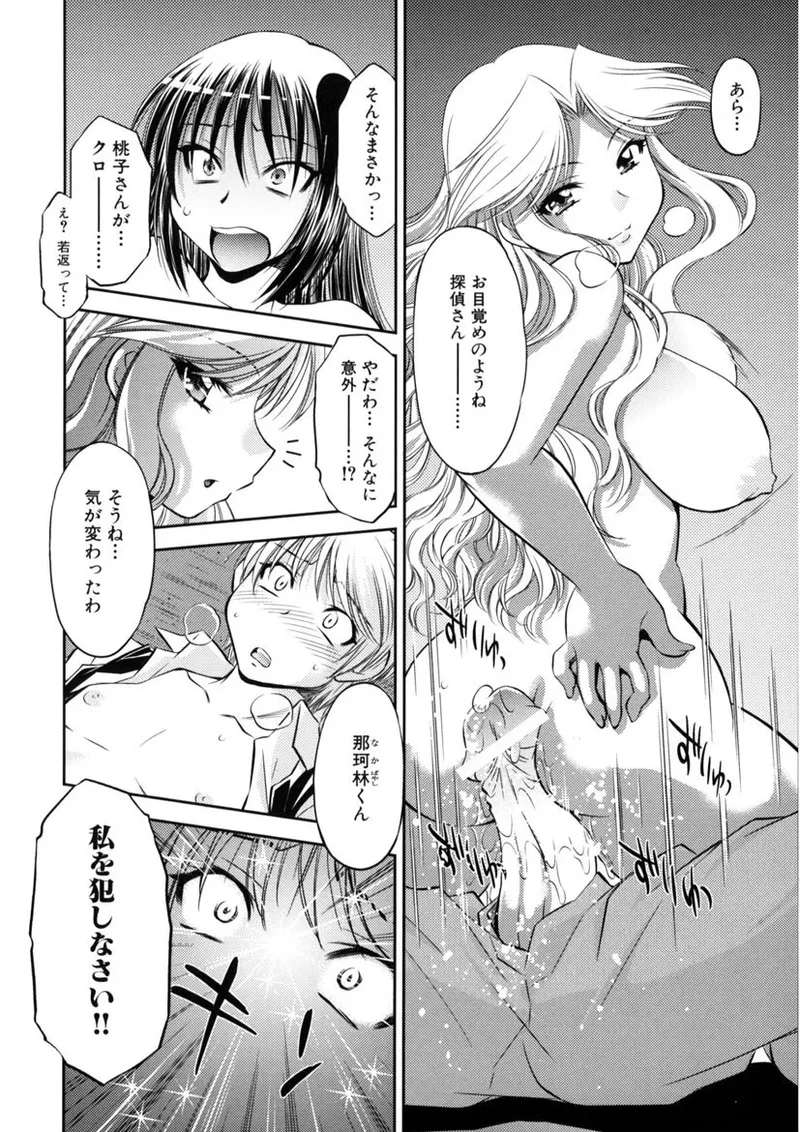 快盗熟女クロアゲハ Page.145