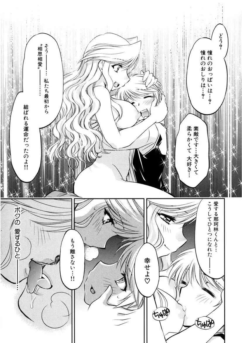 快盗熟女クロアゲハ Page.156