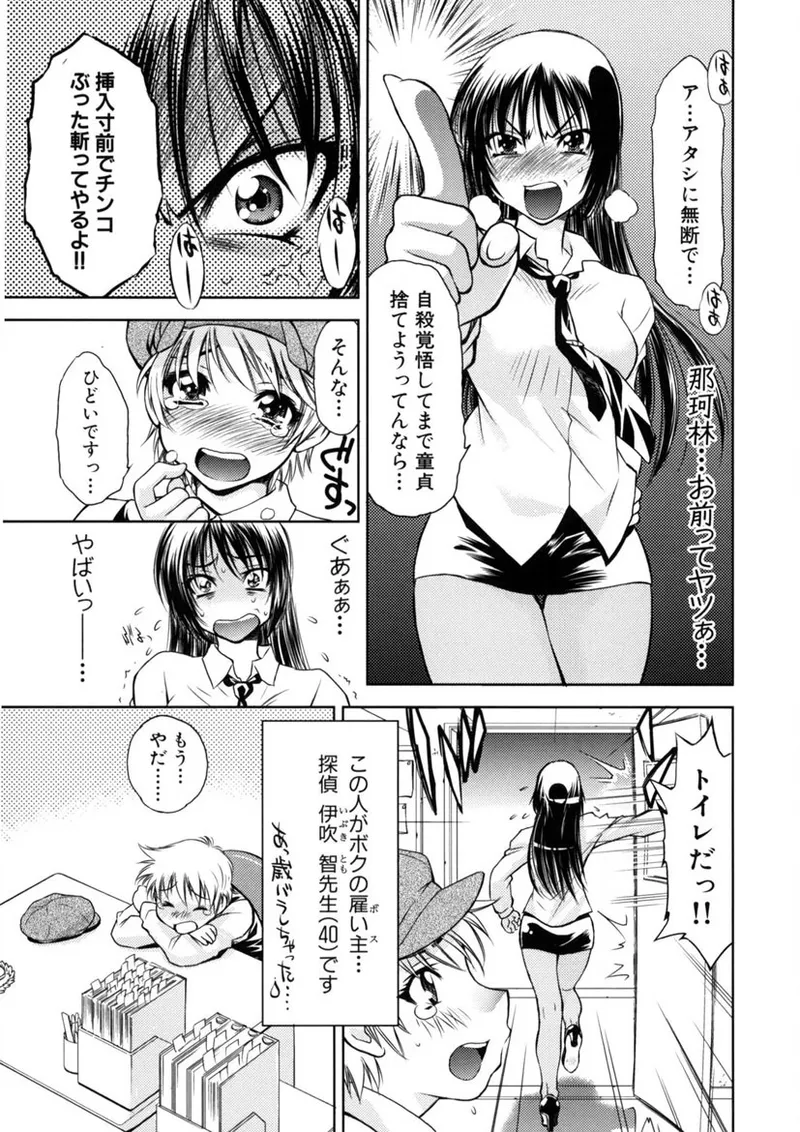 快盗熟女クロアゲハ Page.20