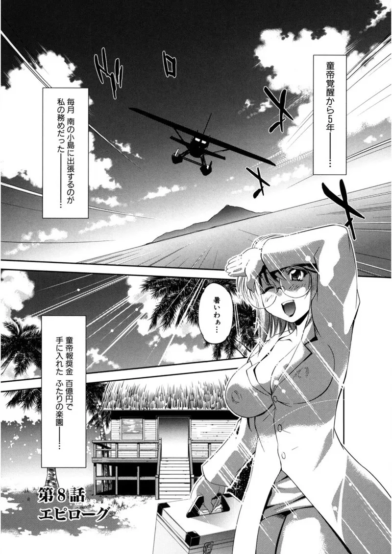 快盗熟女クロアゲハ Page.202