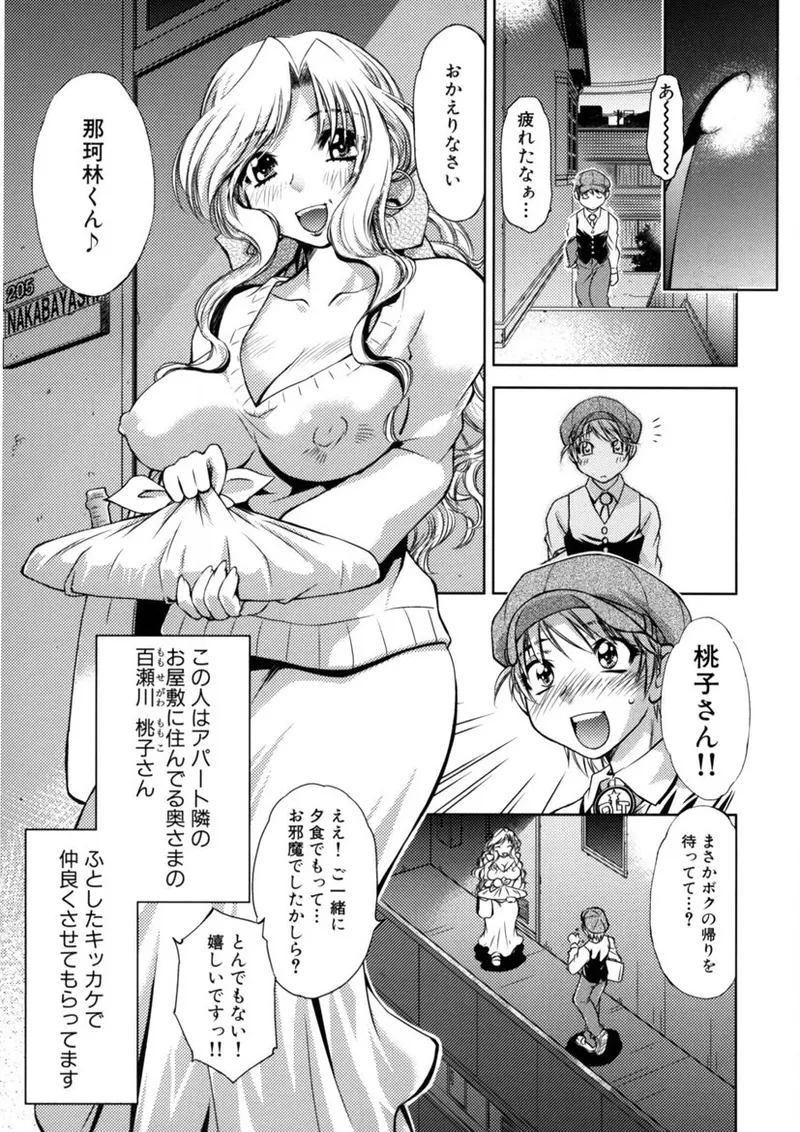 快盗熟女クロアゲハ Page.30