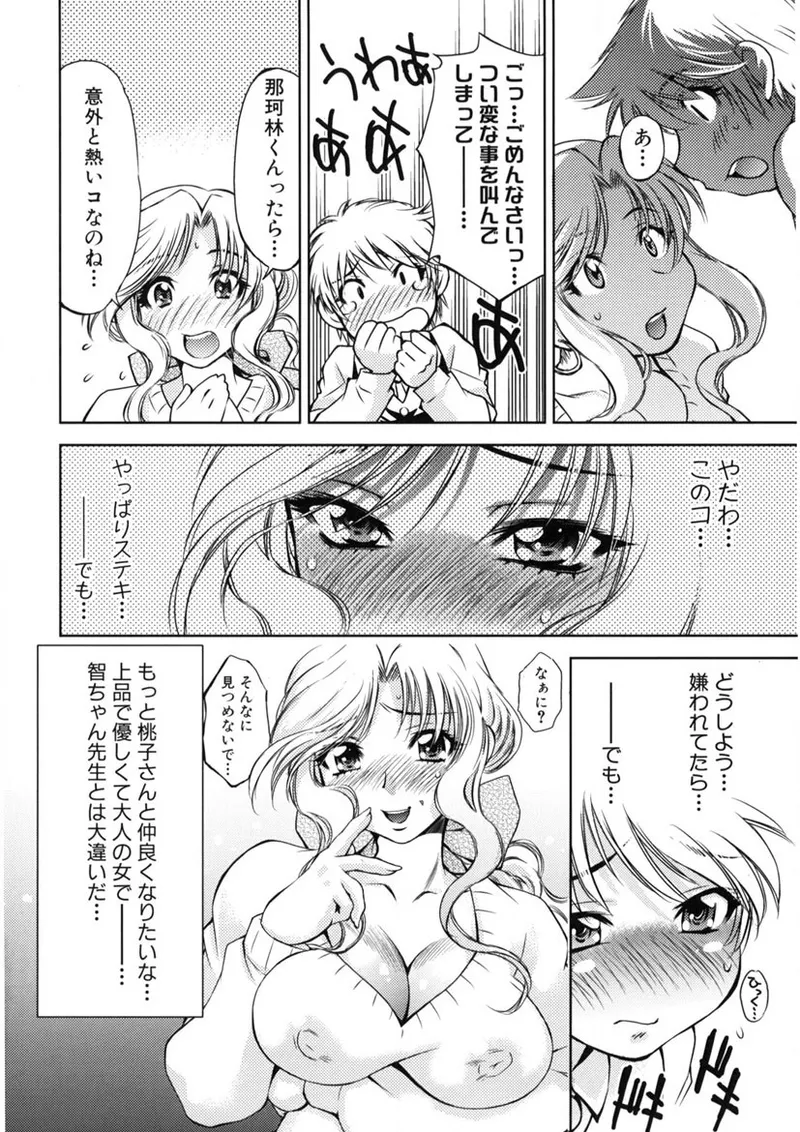 快盗熟女クロアゲハ Page.33