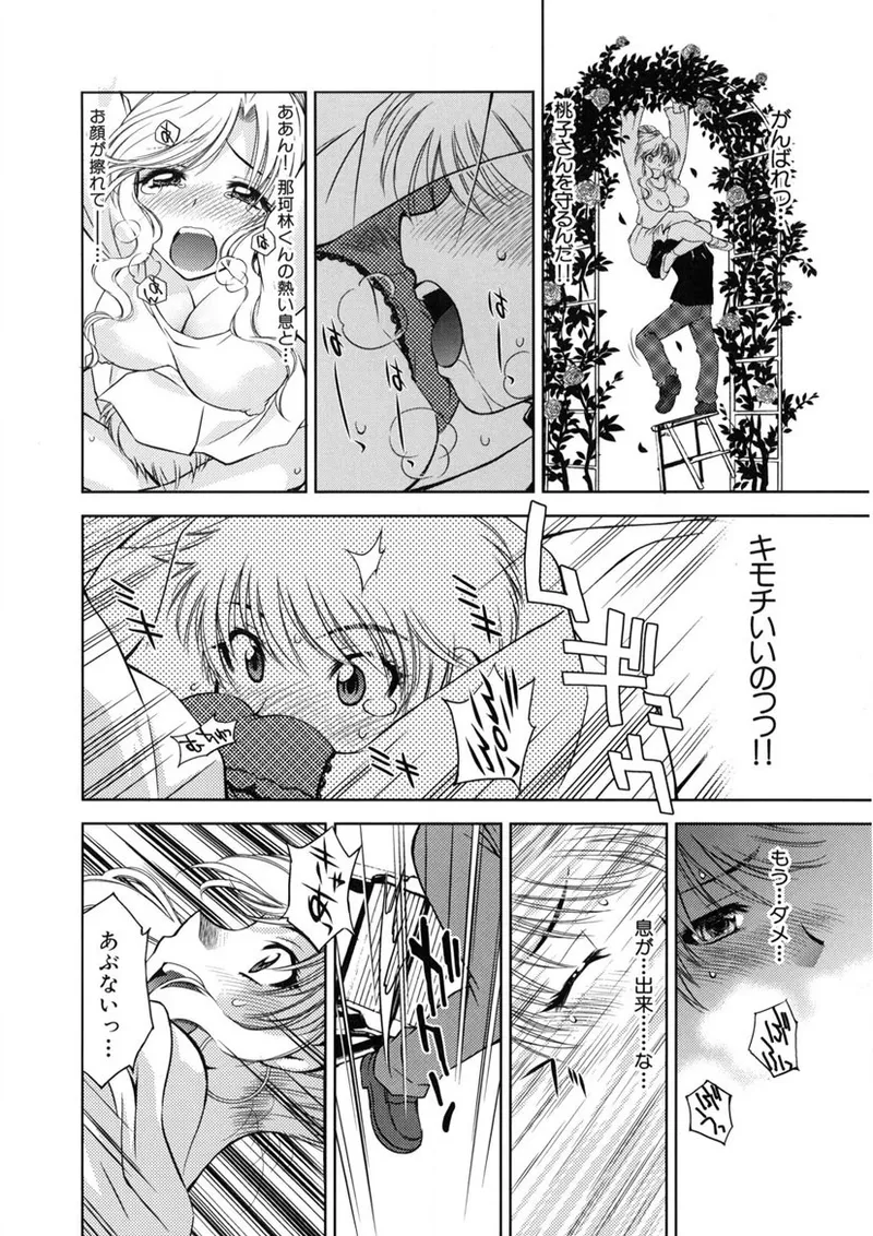 快盗熟女クロアゲハ Page.67