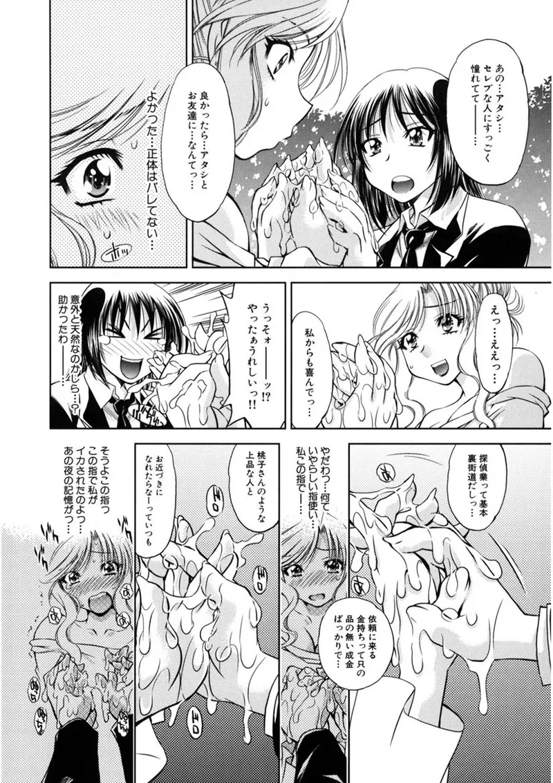 快盗熟女クロアゲハ Page.77