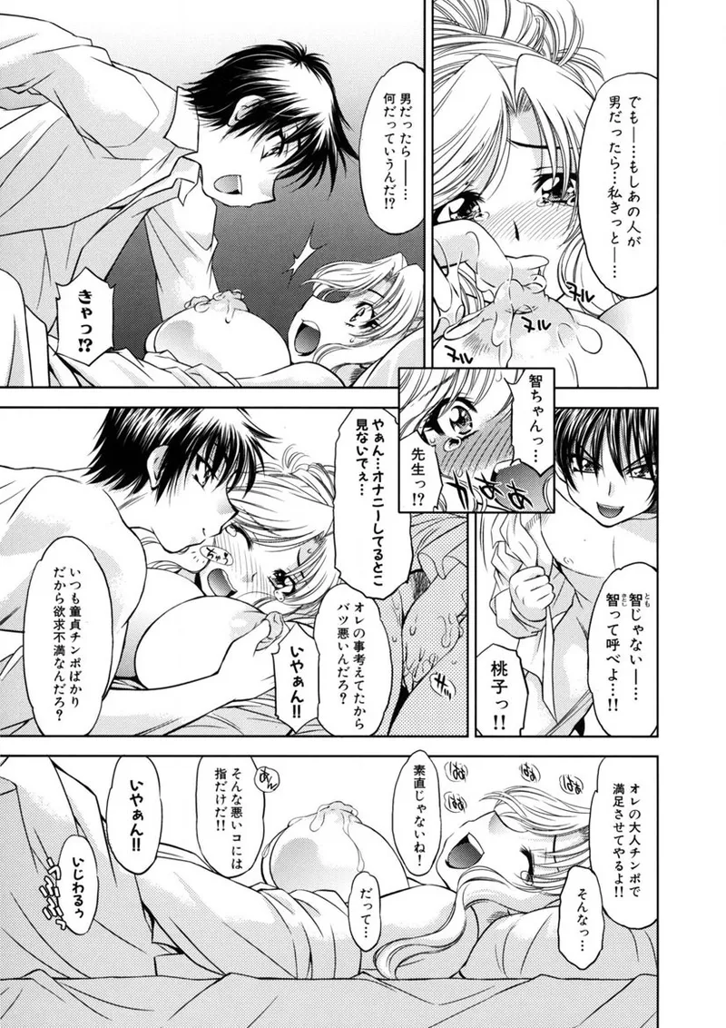 快盗熟女クロアゲハ Page.80