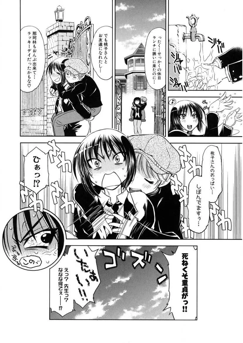 快盗熟女クロアゲハ Page.87