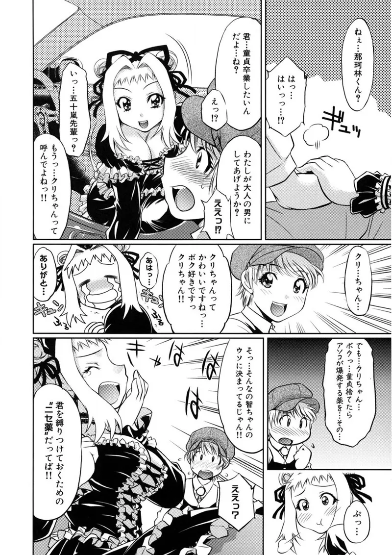 快盗熟女クロアゲハ Page.99