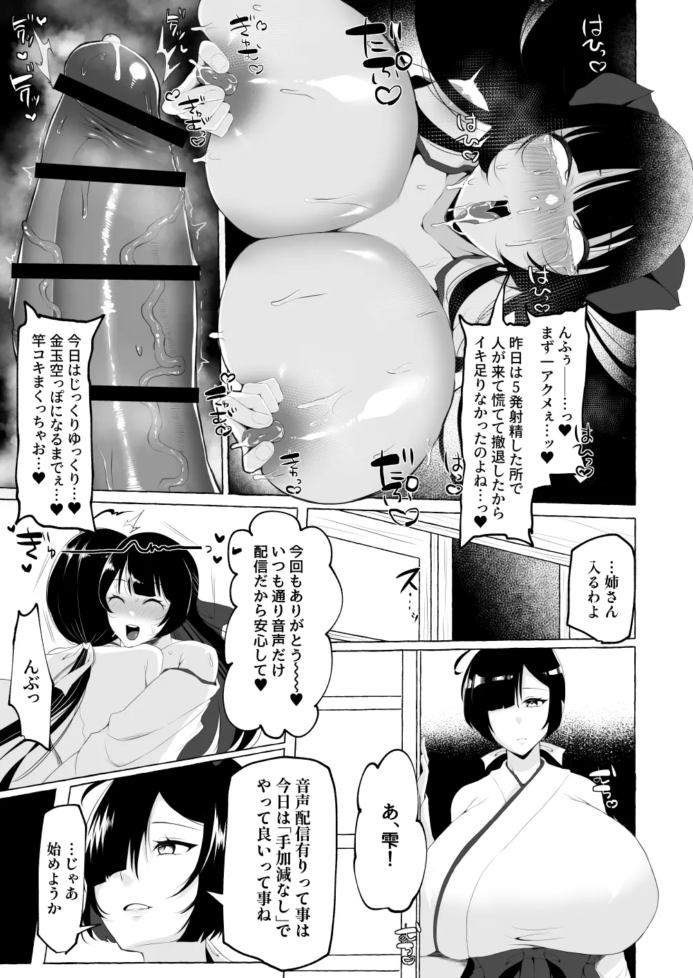 変態センズリ三昧ドスケベ竿巫女姉妹 Page.10