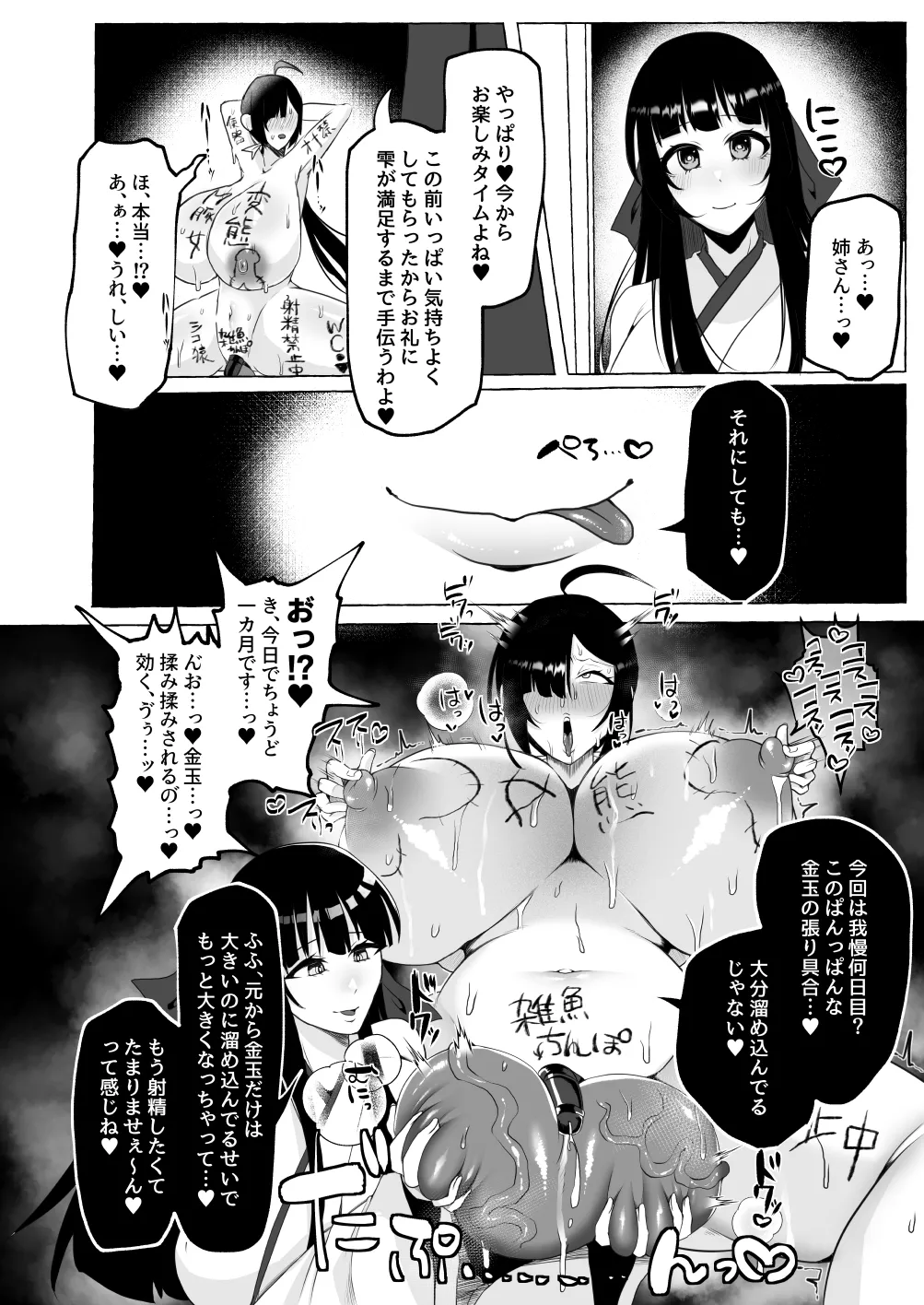 変態センズリ三昧ドスケベ竿巫女姉妹 Page.25