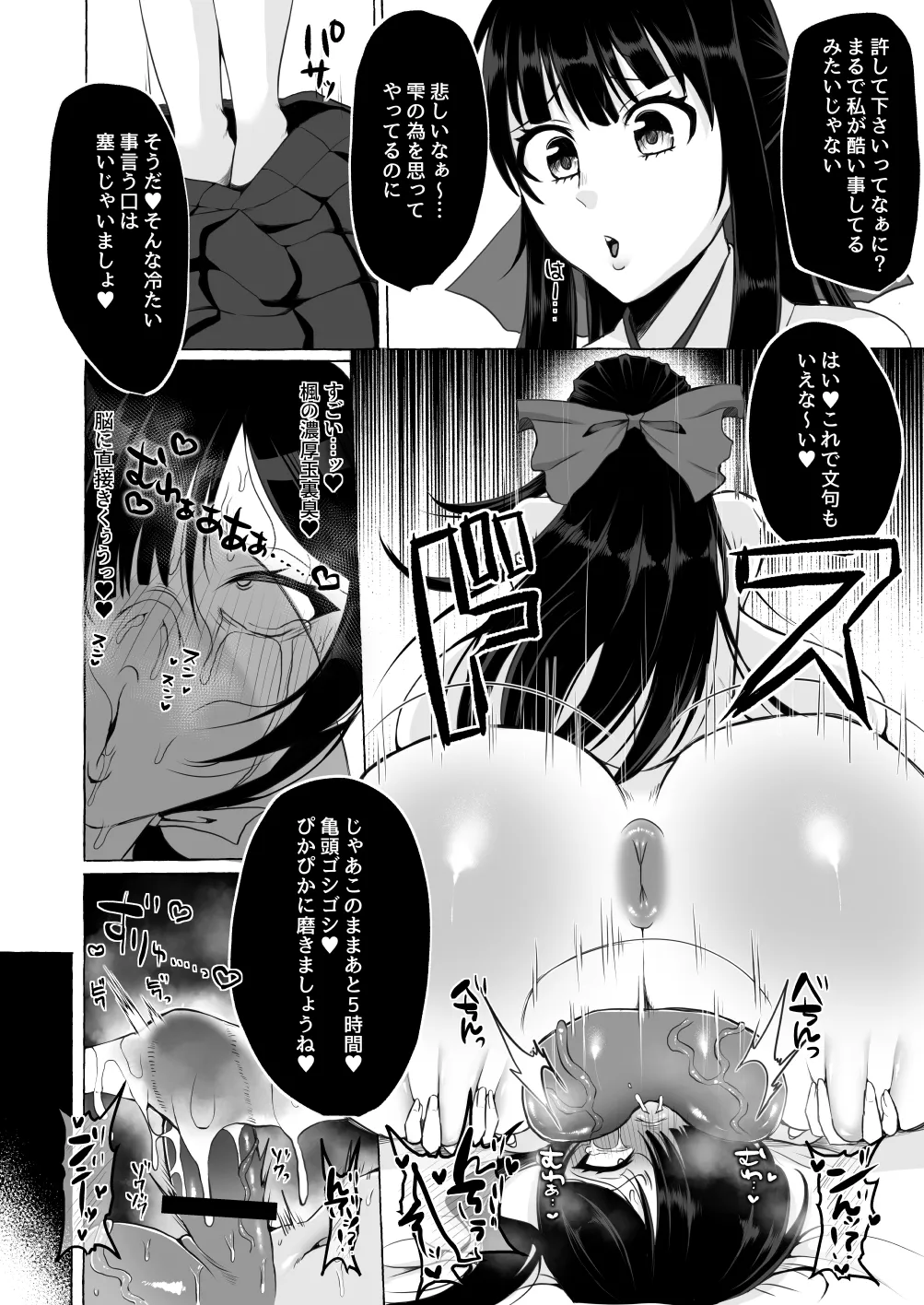 変態センズリ三昧ドスケベ竿巫女姉妹 Page.31