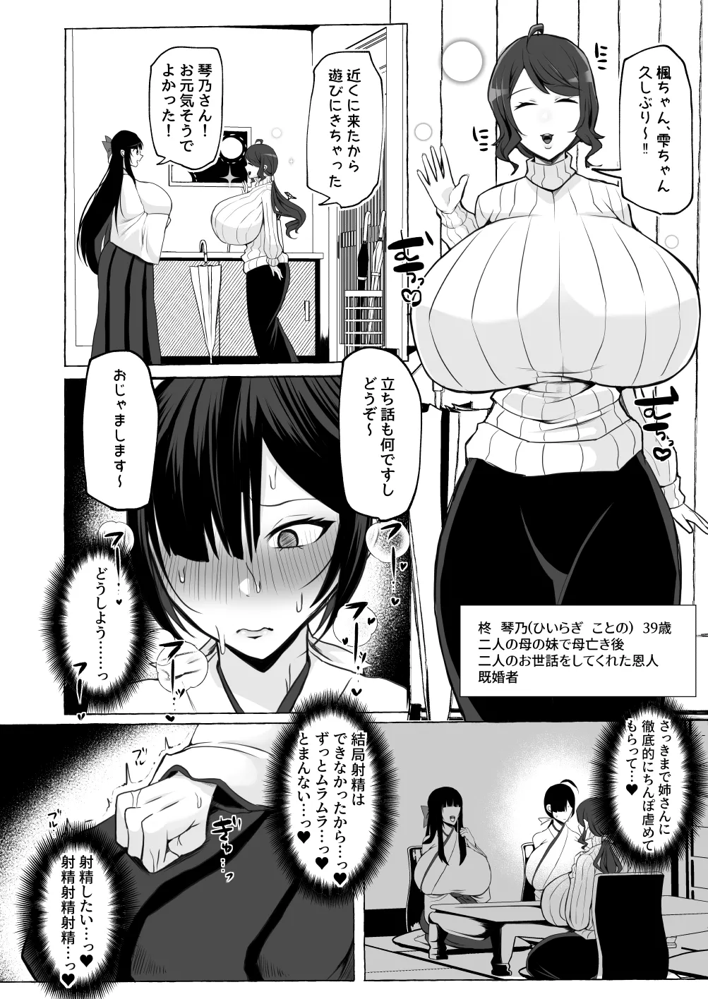 変態センズリ三昧ドスケベ竿巫女姉妹 Page.33