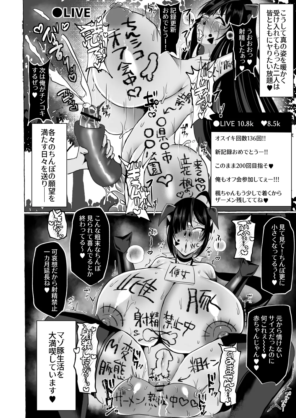 変態センズリ三昧ドスケベ竿巫女姉妹 Page.51