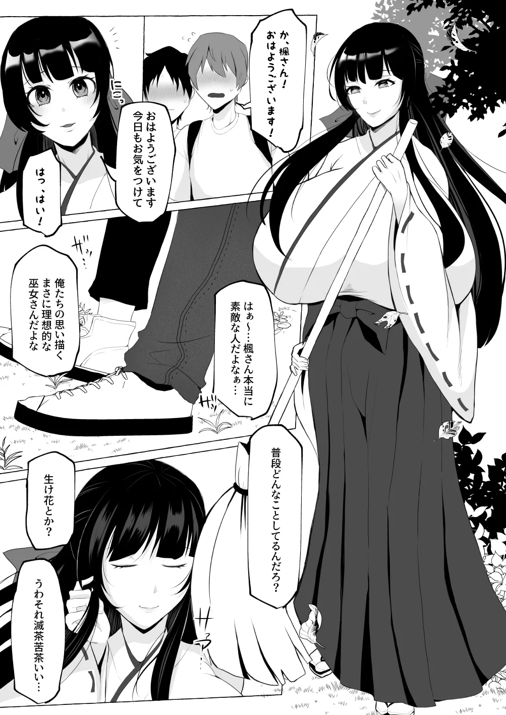 変態センズリ三昧ドスケベ竿巫女姉妹 Page.8