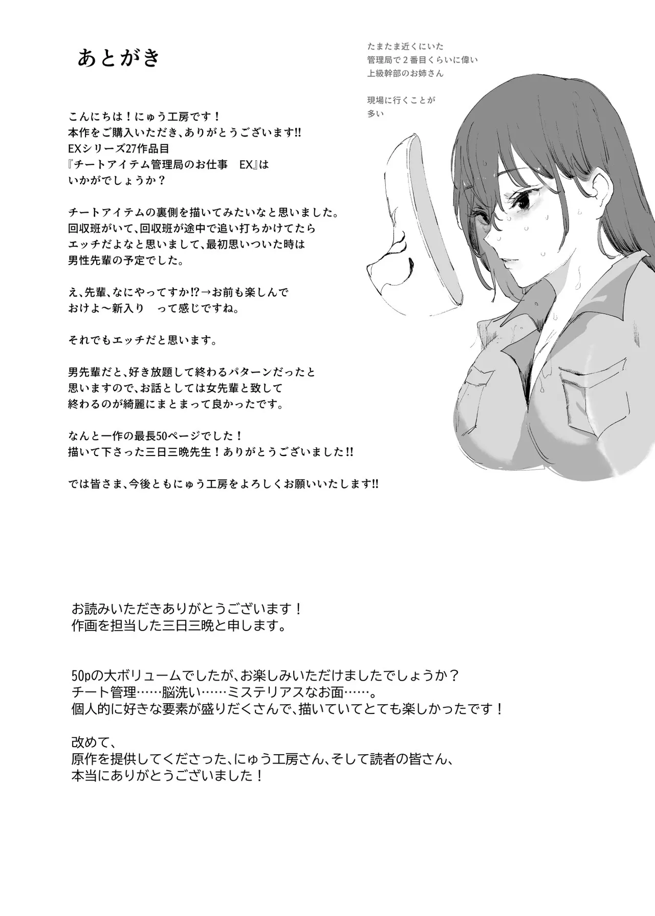 チートアイテム管理局のお仕事EX 散々ヤラれた後だし、どうせ全部忘れるから、被害者つまみ食いしてもいいよね Page.55