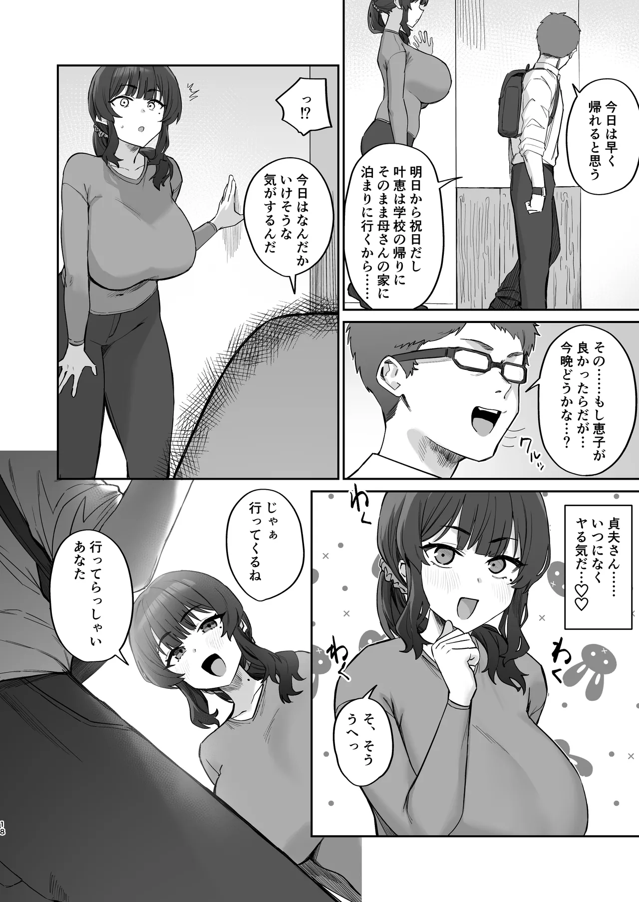 ご近所トラブルにはご注意を Page.16