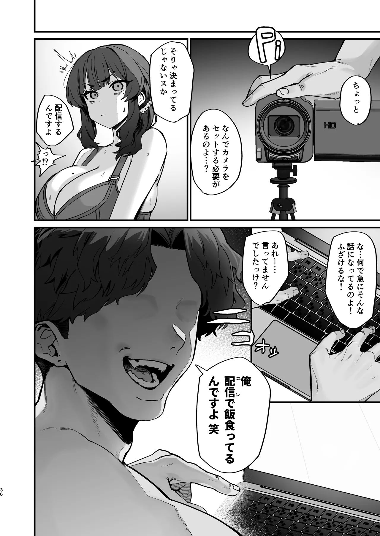 ご近所トラブルにはご注意を Page.34