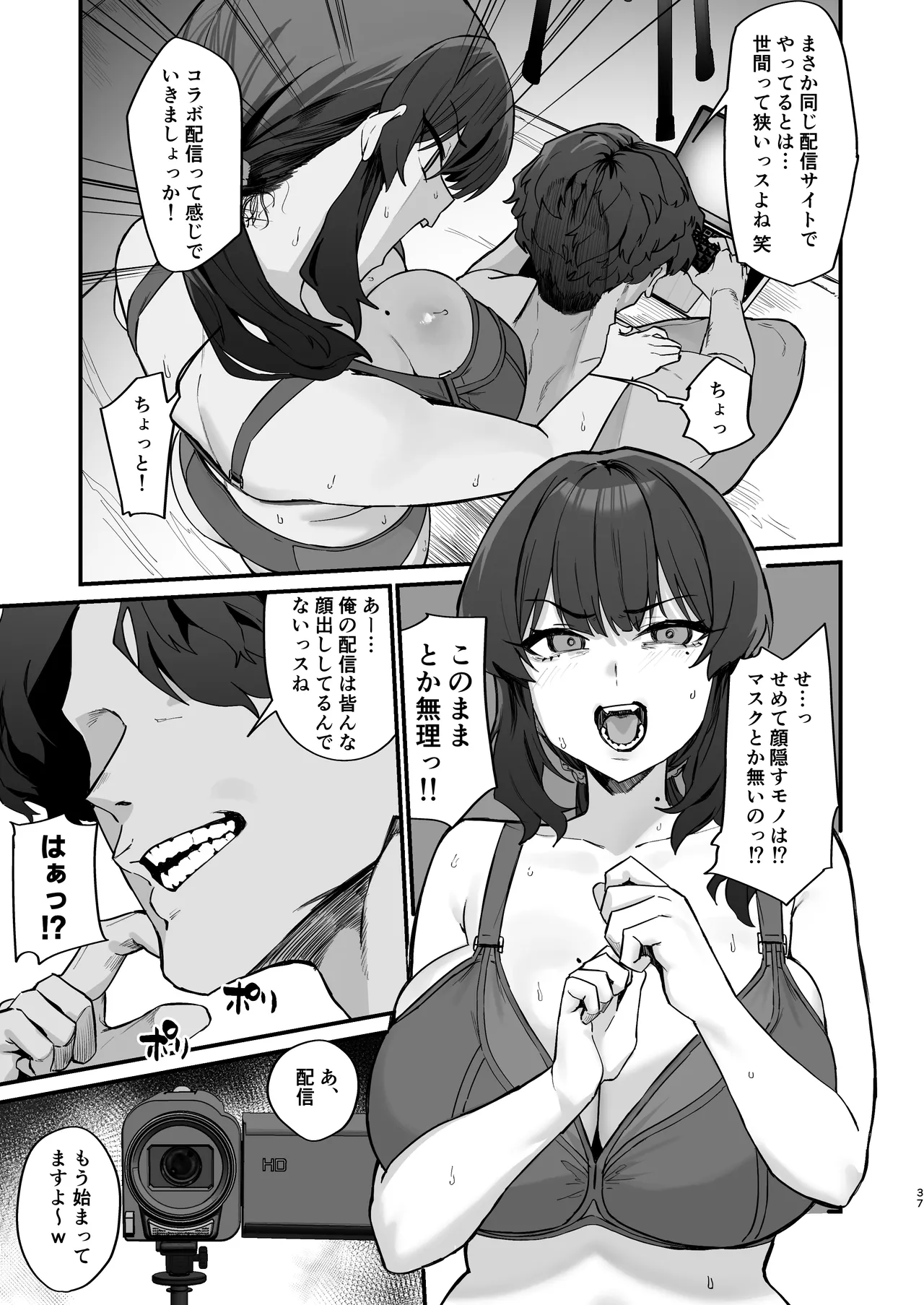 ご近所トラブルにはご注意を Page.35