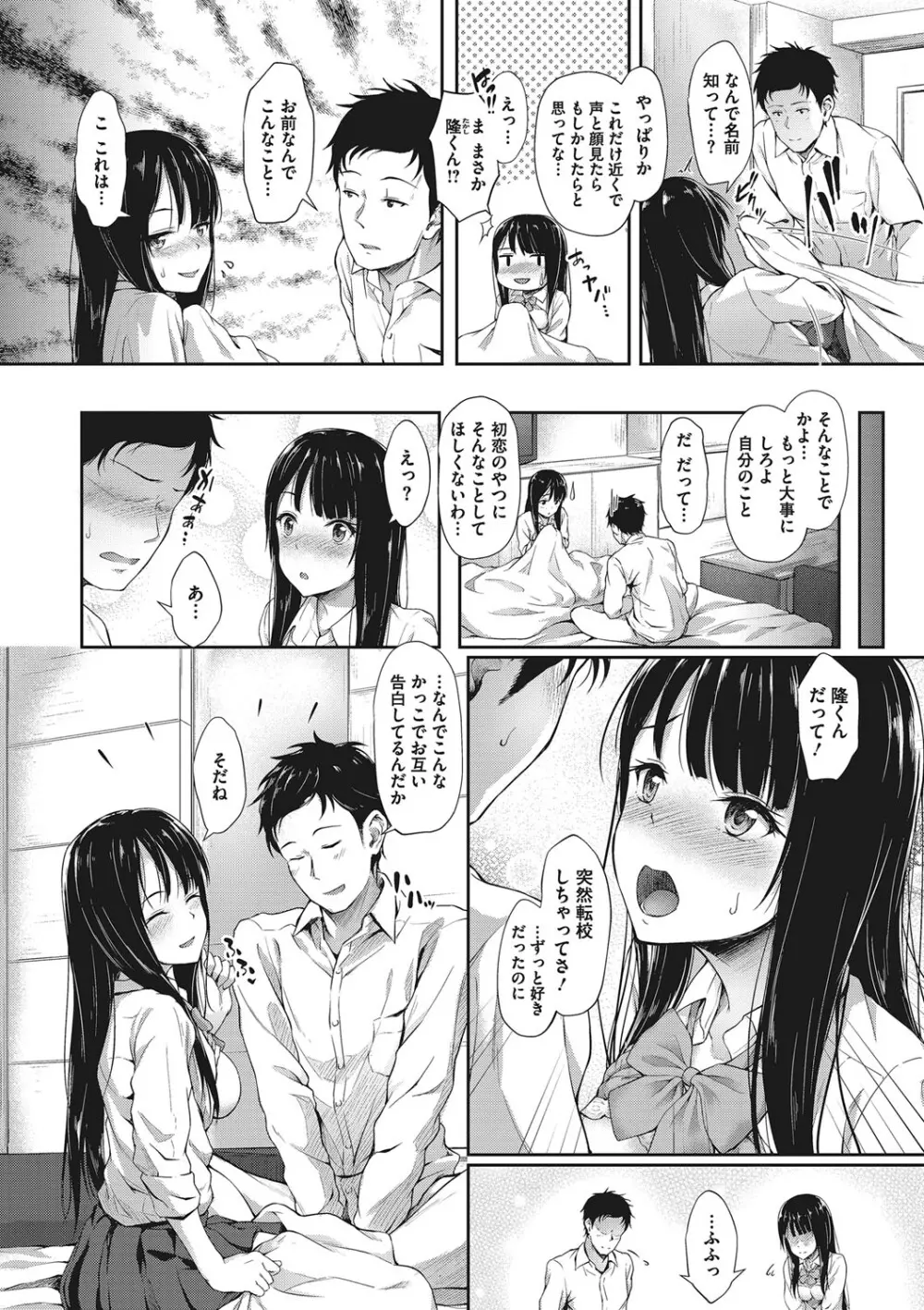 きみにむちゅう Page.31