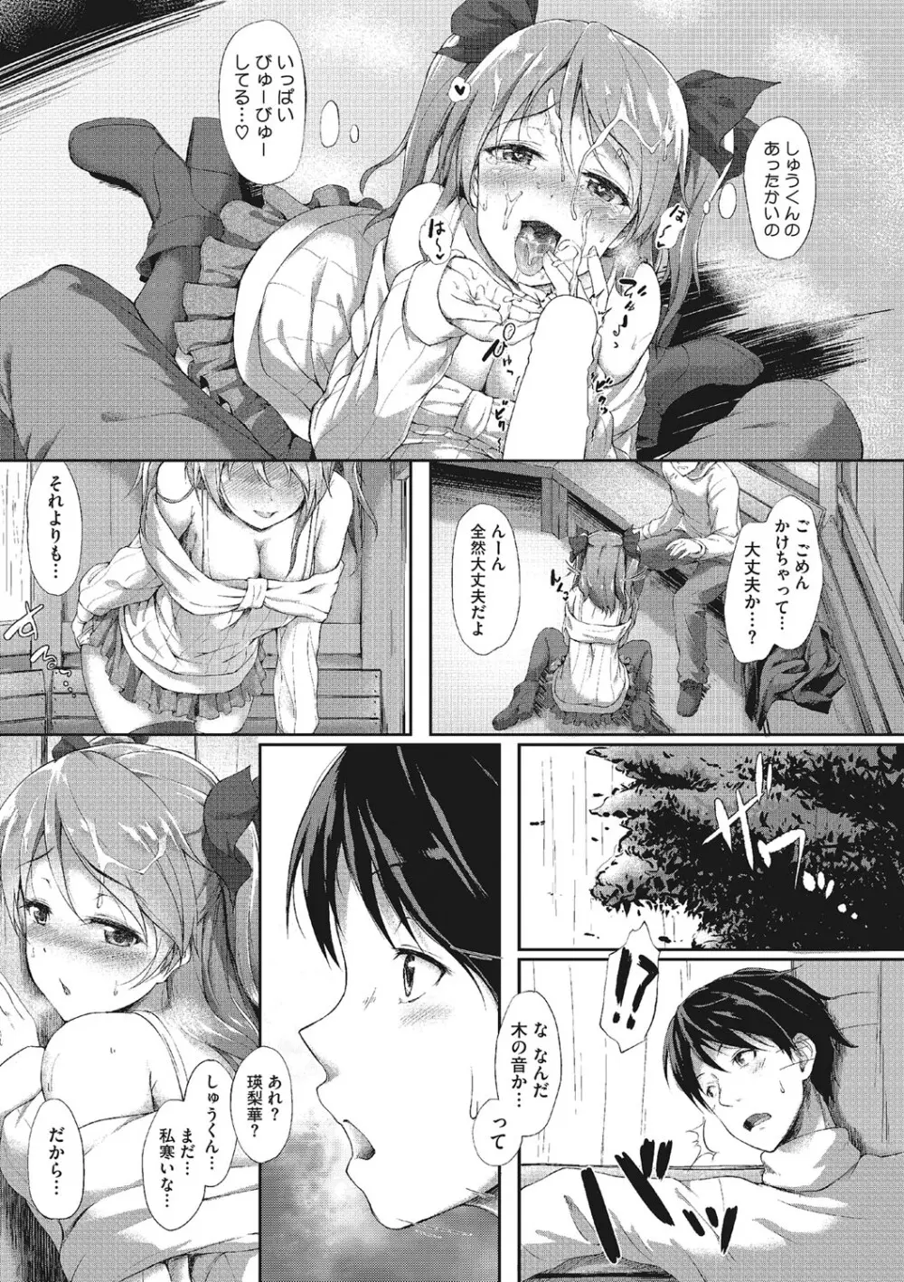 きみにむちゅう Page.63