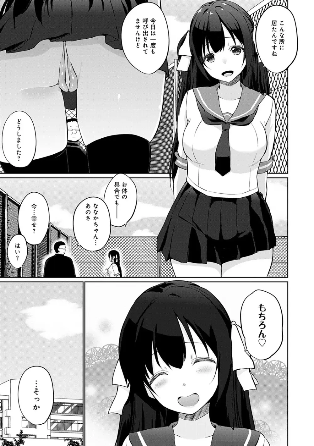 せんぱい♡シよっ♡ Page.128