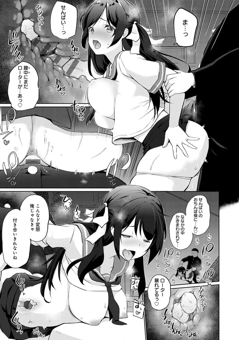 せんぱい♡シよっ♡ Page.132