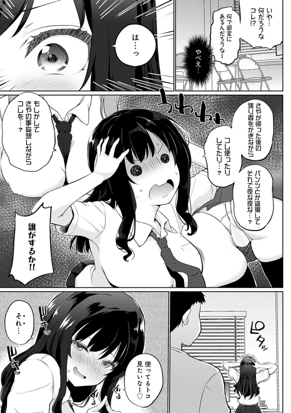 せんぱい♡シよっ♡ Page.148