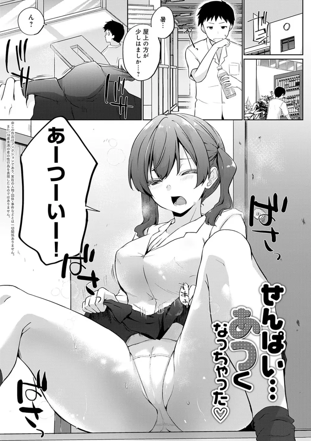 せんぱい♡シよっ♡ Page.24