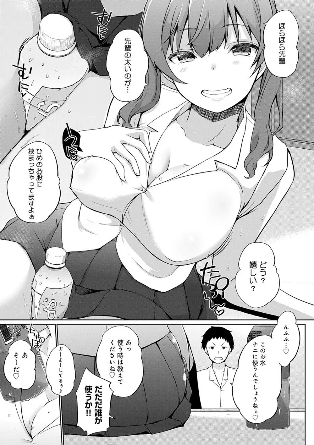 せんぱい♡シよっ♡ Page.28