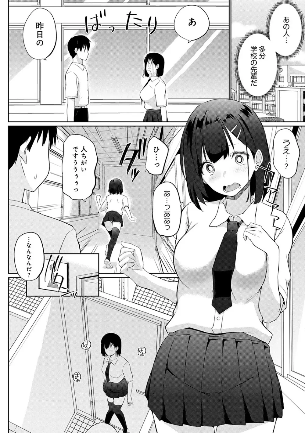 せんぱい♡シよっ♡ Page.47