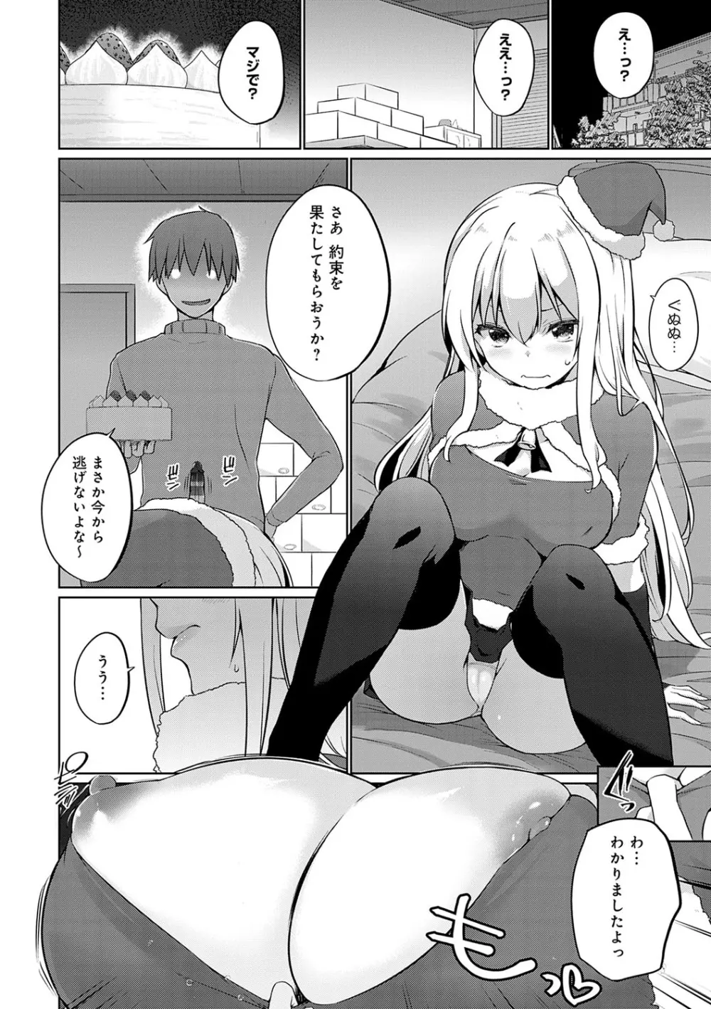 せんぱい♡シよっ♡ Page.69